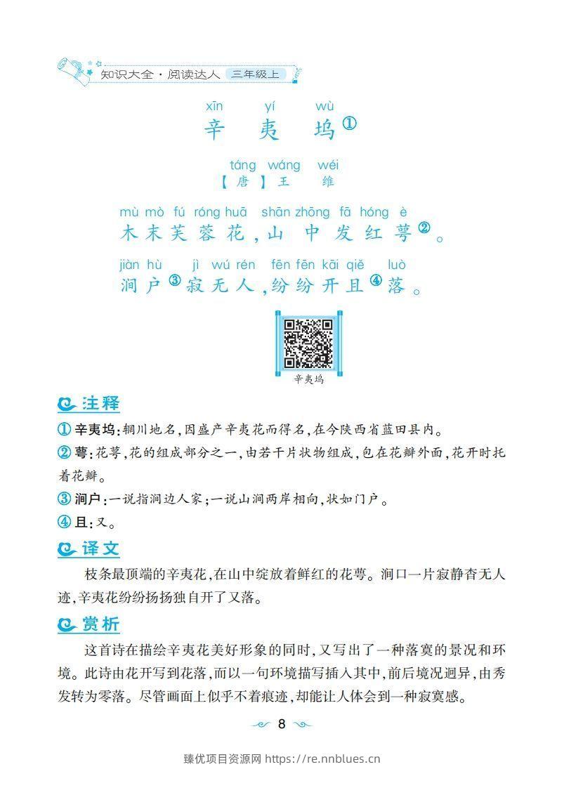 图片[2] - 三年级上语文课外拓展古诗词 - 臻优资源网