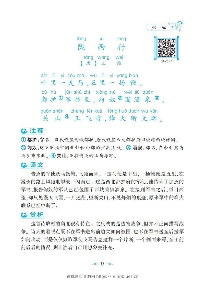 图片[3] - 三年级上语文课外拓展古诗词 - 臻优资源网