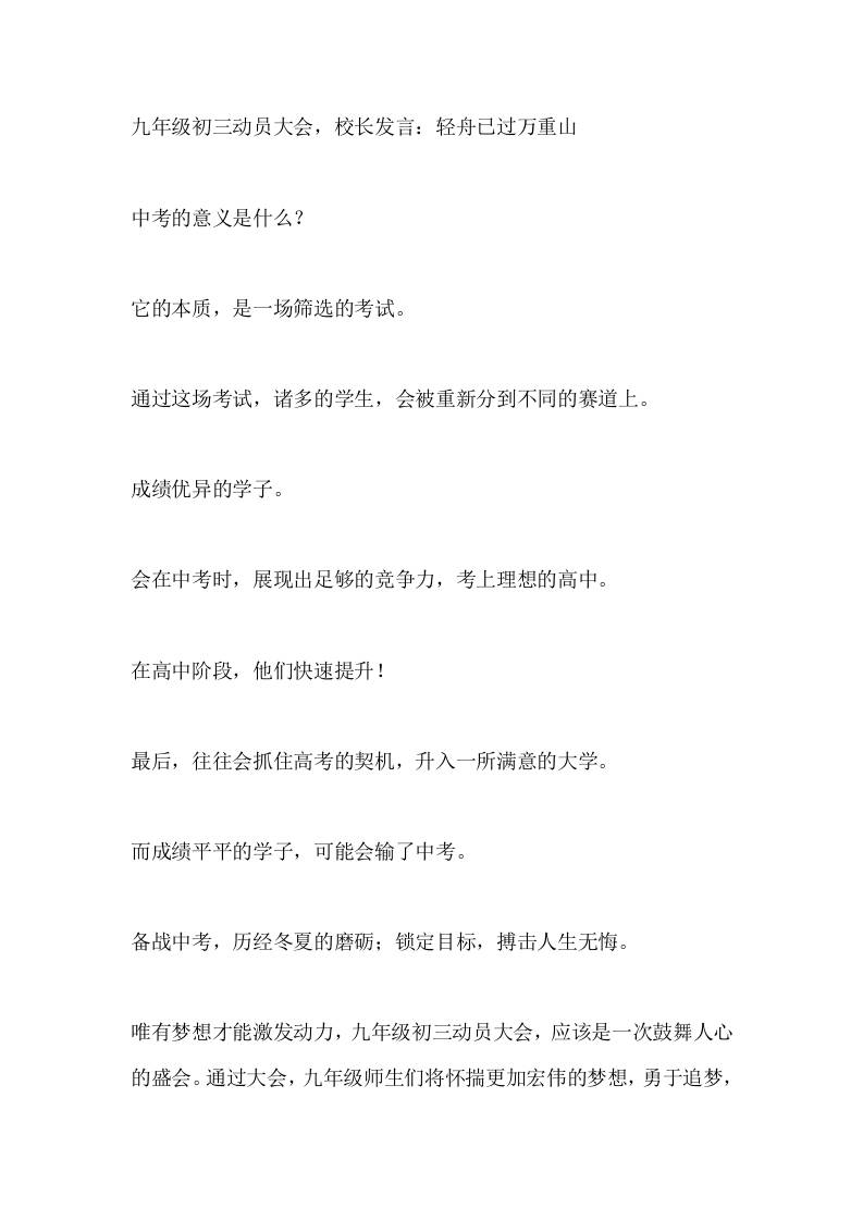 九年级初三动员大会，校长发言：轻舟已过万重山 - 臻优资源网