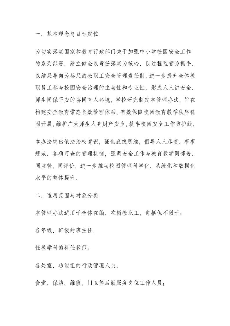 学校安全管理工作考核制度及考核办法（2025年修订） - 臻优资源网