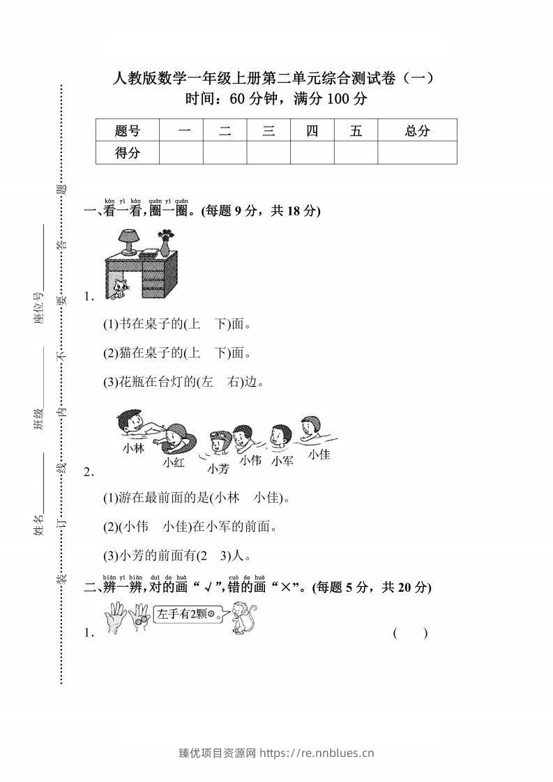 人教版数学一年级上册第二单元检测卷 - 臻优资源网