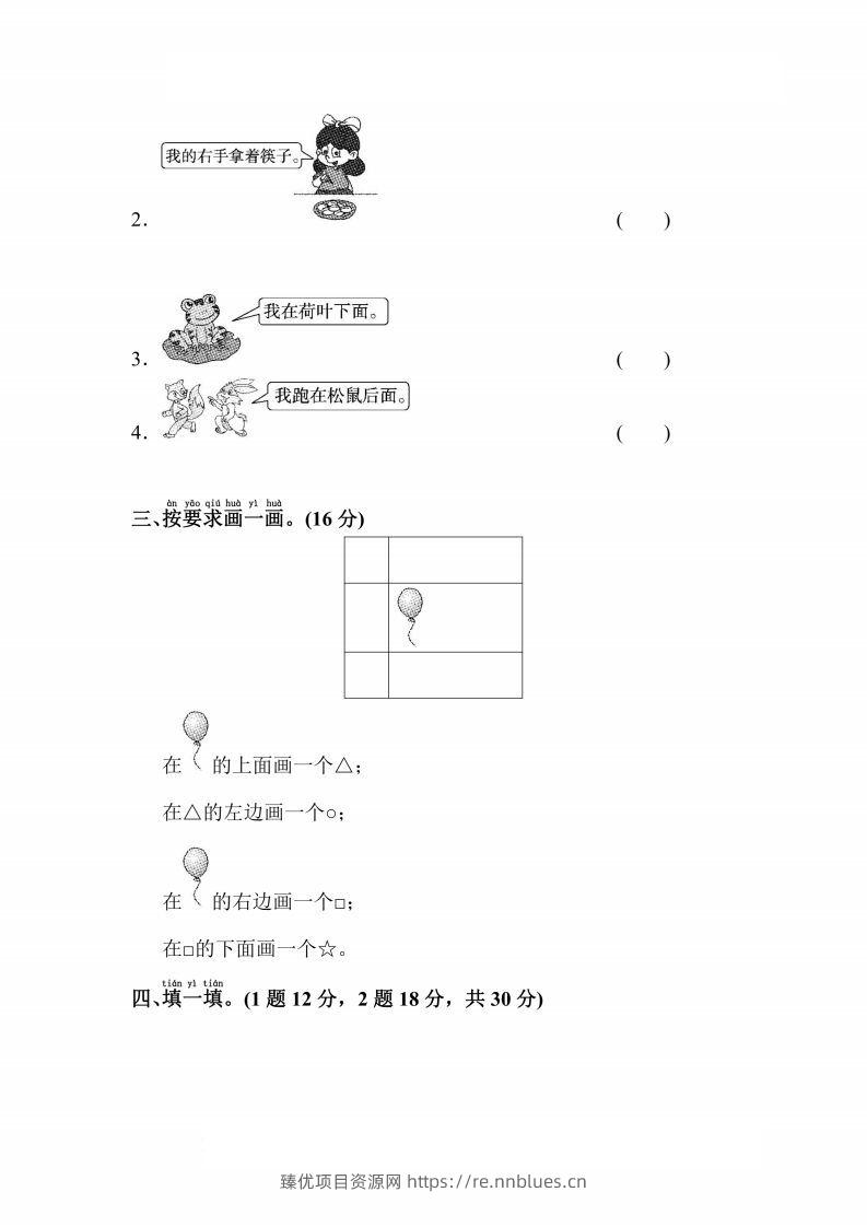 图片[2] - 人教版数学一年级上册第二单元检测卷 - 臻优资源网