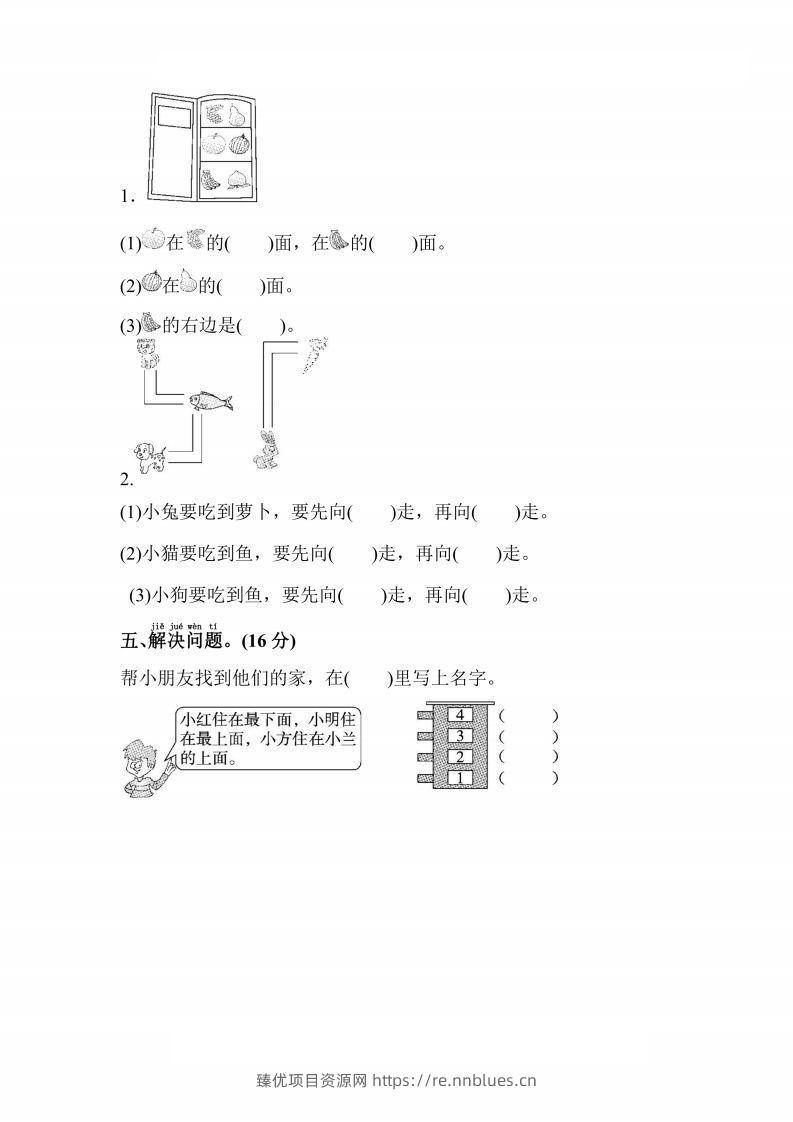 图片[3] - 人教版数学一年级上册第二单元检测卷 - 臻优资源网