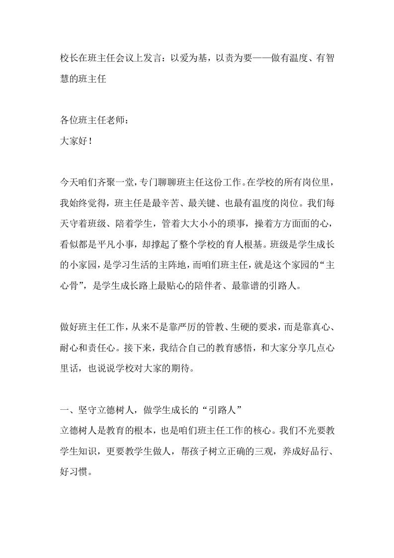 校长在班主任会议上发言：以爱为基，以责为要——做有温度、有智慧的班主任 - 臻优资源网