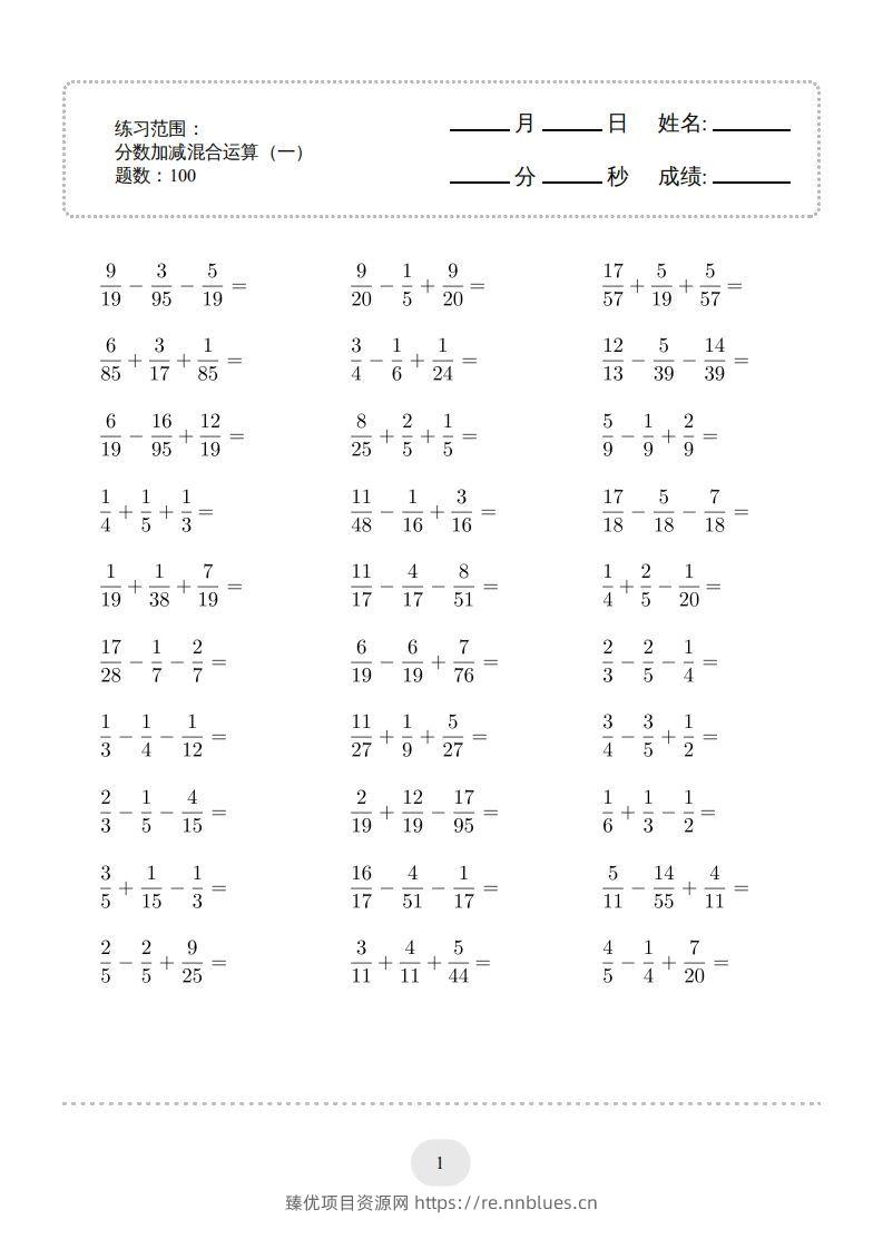 五年级数学下册口算题(分数加减混合运算（一）)2000题（人教版） - 臻优资源网