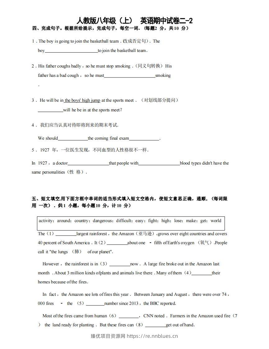 八年级（上）英语期中试卷2-2卷人教版 - 臻优资源网