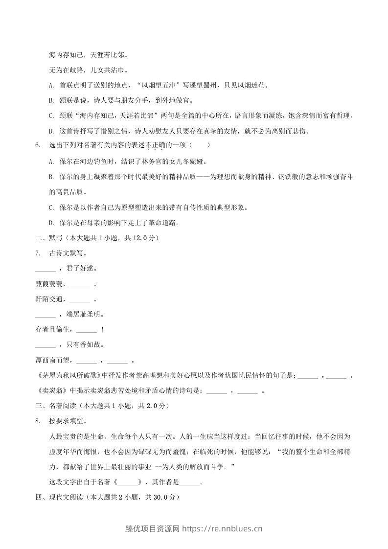 图片[2] - 2020-2021学年辽宁省抚顺市新宾县八年级下学期期末语文试题及答案(Word版) - 臻优资源网