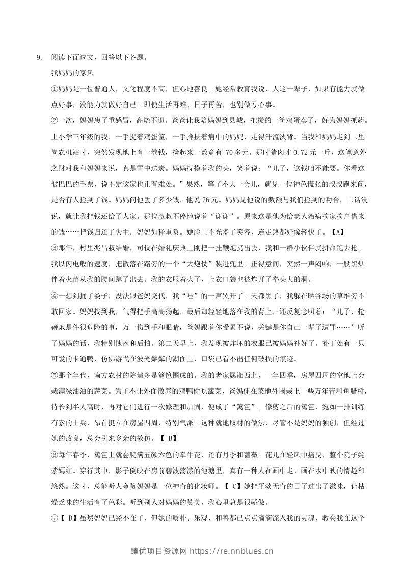 图片[3] - 2020-2021学年辽宁省抚顺市新宾县八年级下学期期末语文试题及答案(Word版) - 臻优资源网