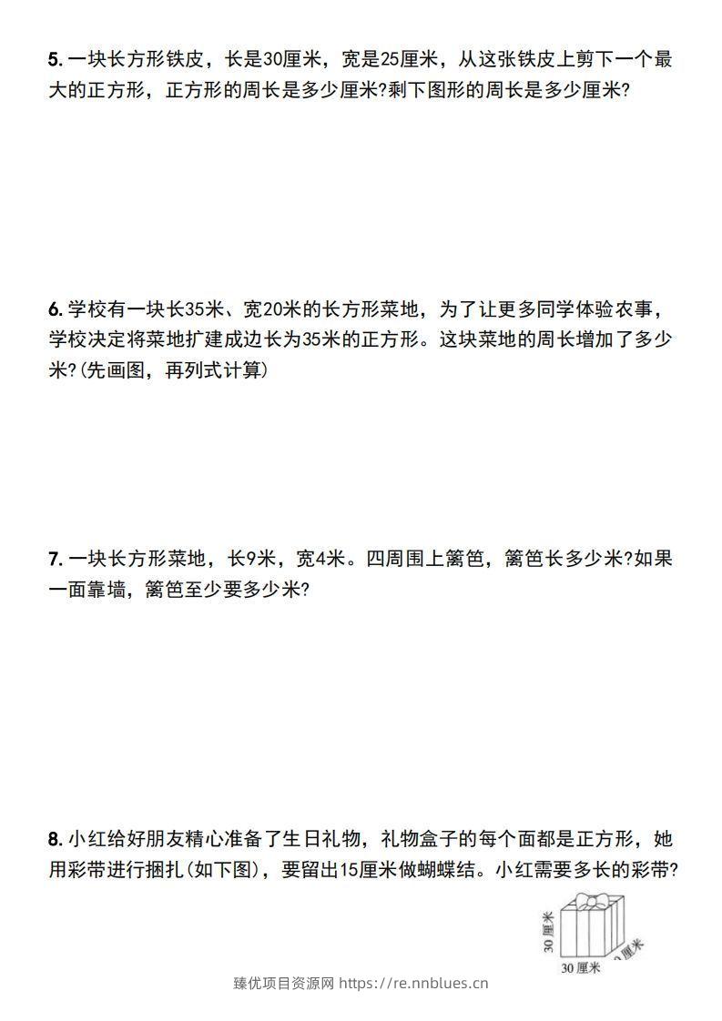 图片[2] - 三年级上册数学长方形和正方形的周长解决问题专项练习 - 臻优资源网