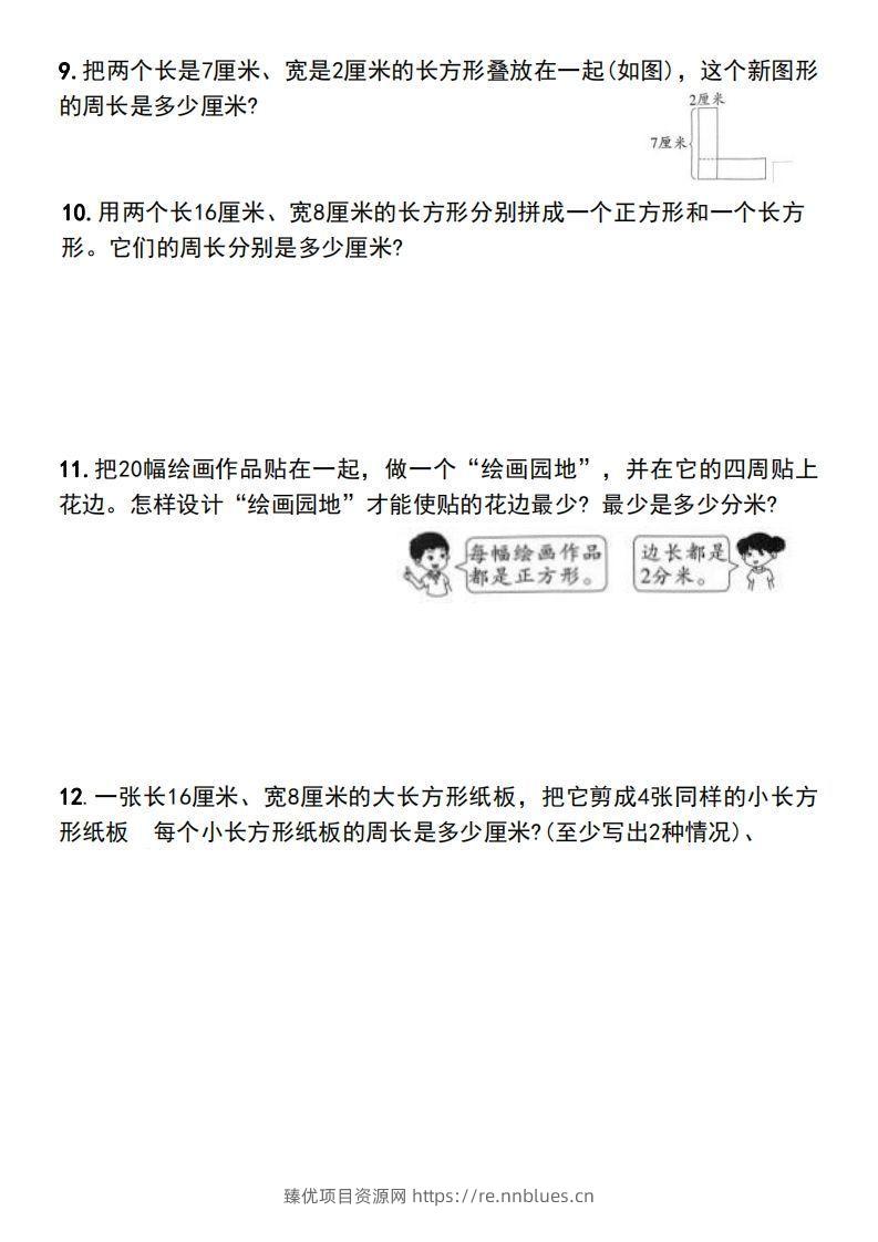 图片[3] - 三年级上册数学长方形和正方形的周长解决问题专项练习 - 臻优资源网