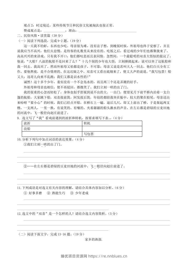 图片[2] - 2022-2023学年统编版八年级语文下册第一单元检测试题及答案(Word版) - 臻优资源网