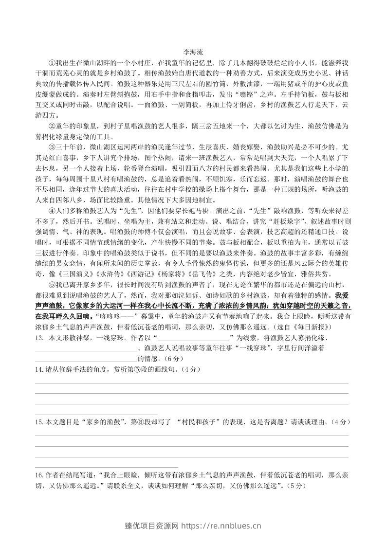 图片[3] - 2022-2023学年统编版八年级语文下册第一单元检测试题及答案(Word版) - 臻优资源网
