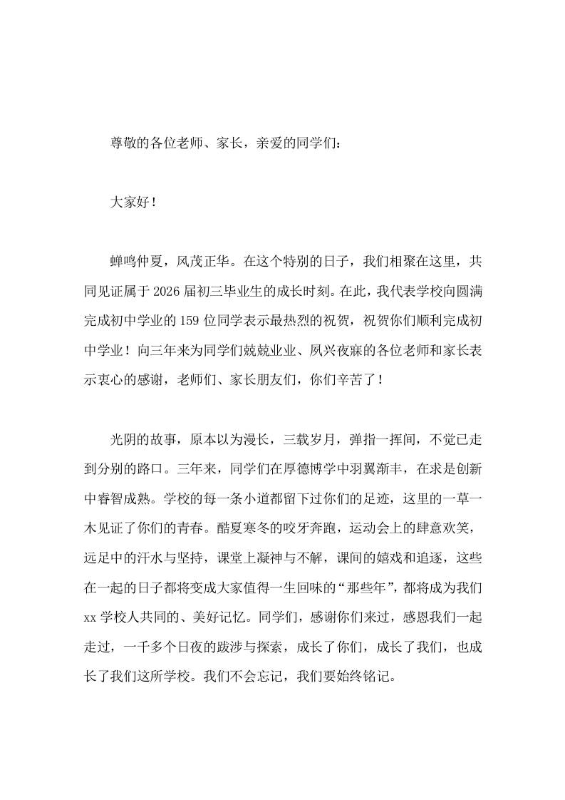 2026初三毕业典礼，校长的致辞时光留声逐梦起航 - 臻优资源网