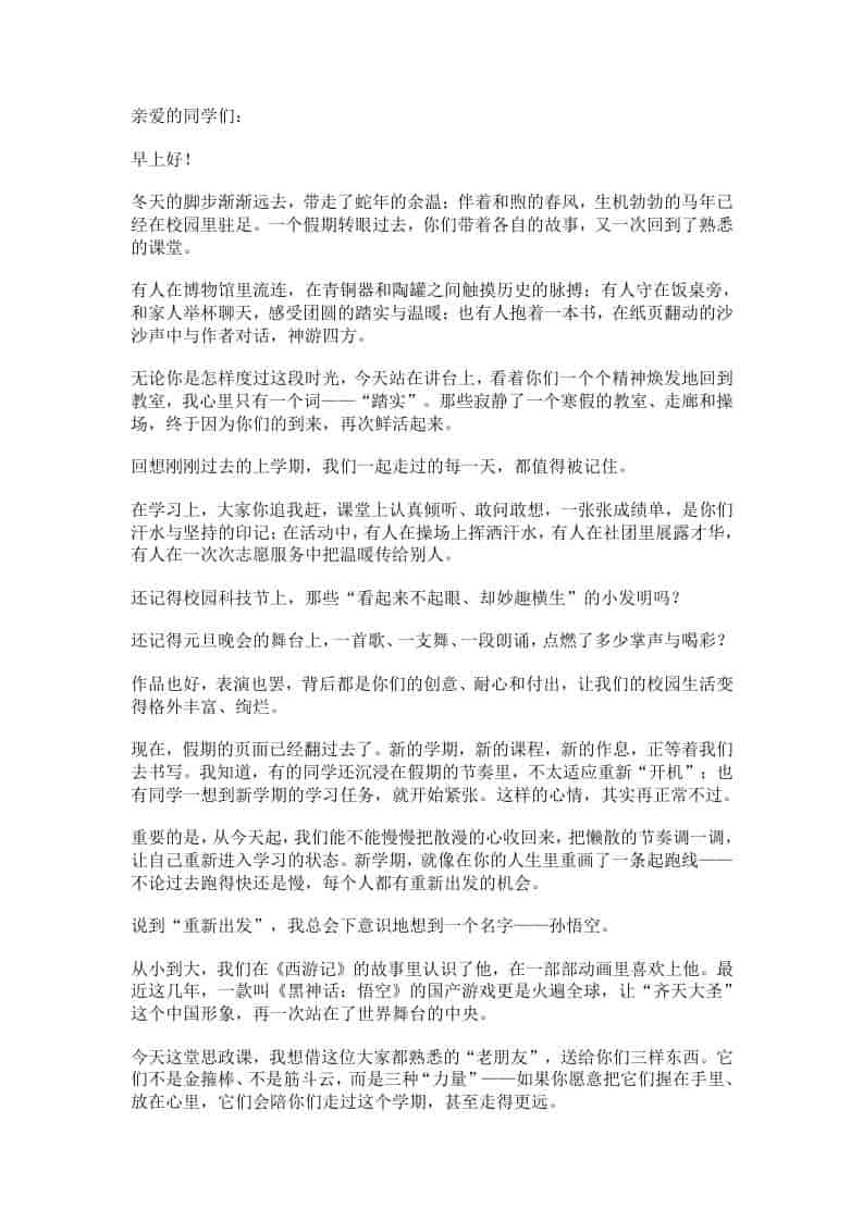 2026开学思政第一课讲话稿：被10000所学校热评刷屏！奋斗青春必修新学期“点燃理想照亮未来”！ - 臻优资源网