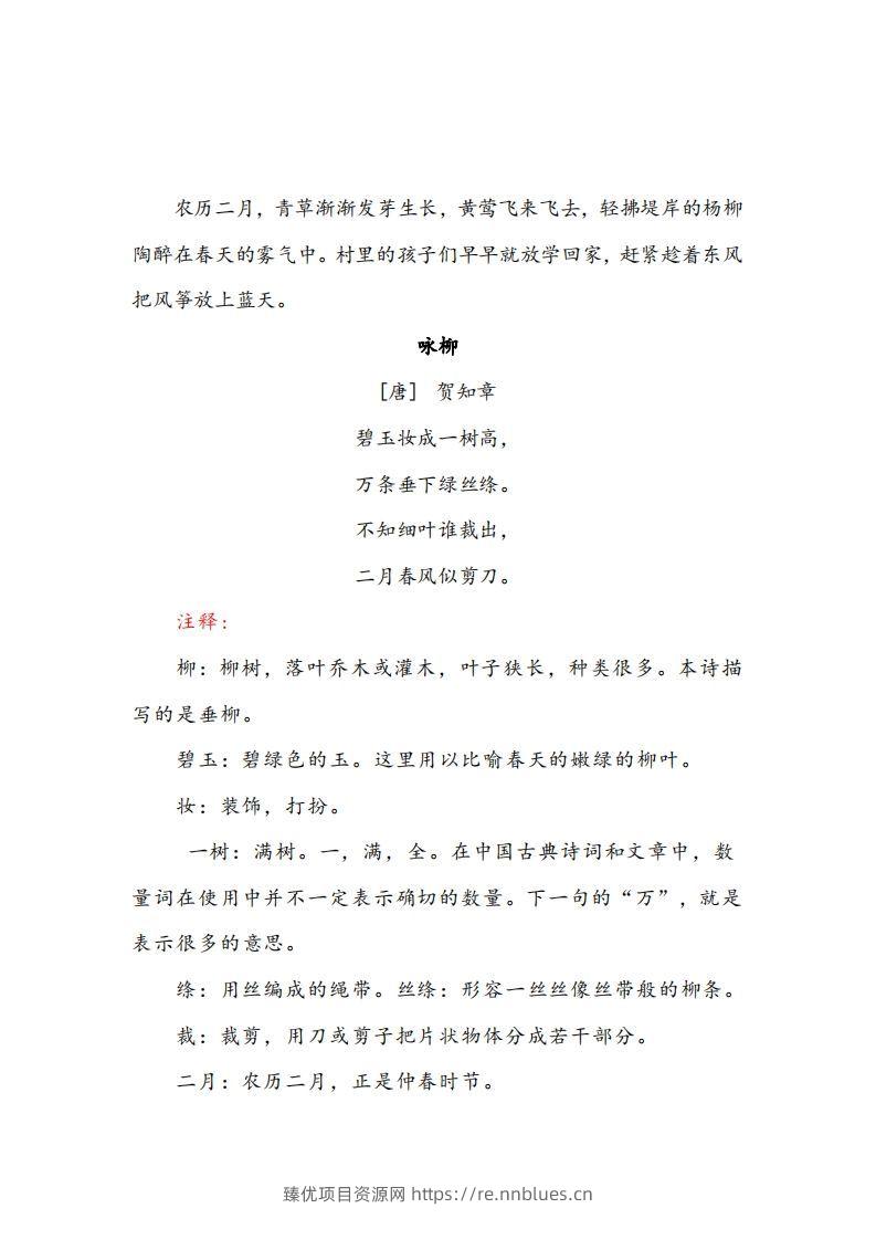 图片[2] - 二年级下册语文课文必背内容汇总（课文、古诗、日积月累） - 臻优资源网