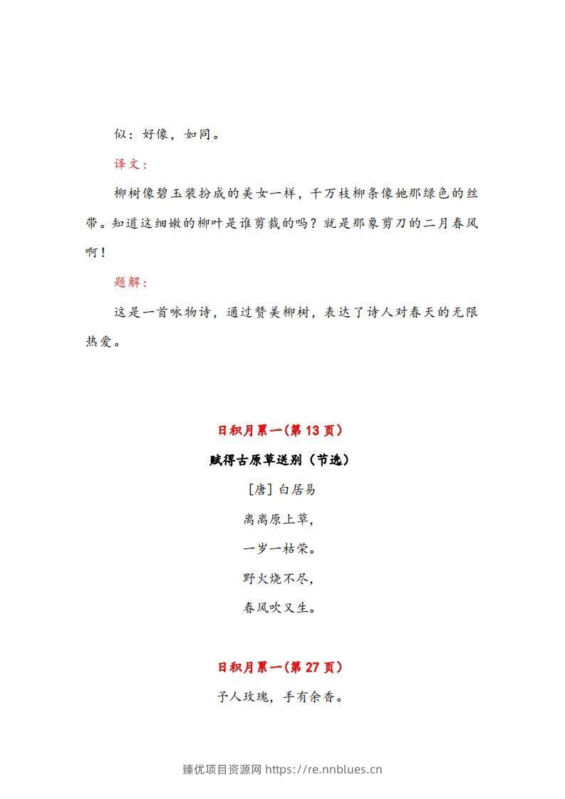 图片[3] - 二年级下册语文课文必背内容汇总（课文、古诗、日积月累） - 臻优资源网