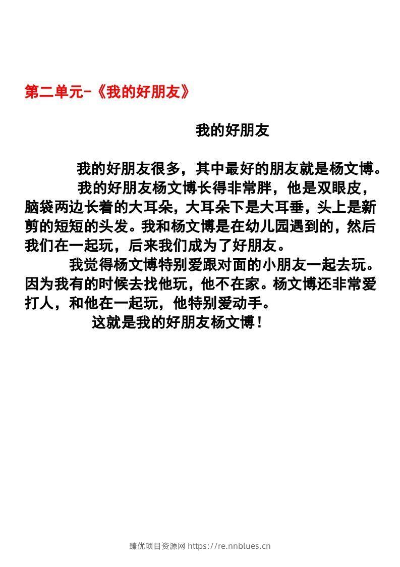 图片[2] - 二年级语文下册1-8单元作文范文 - 臻优资源网