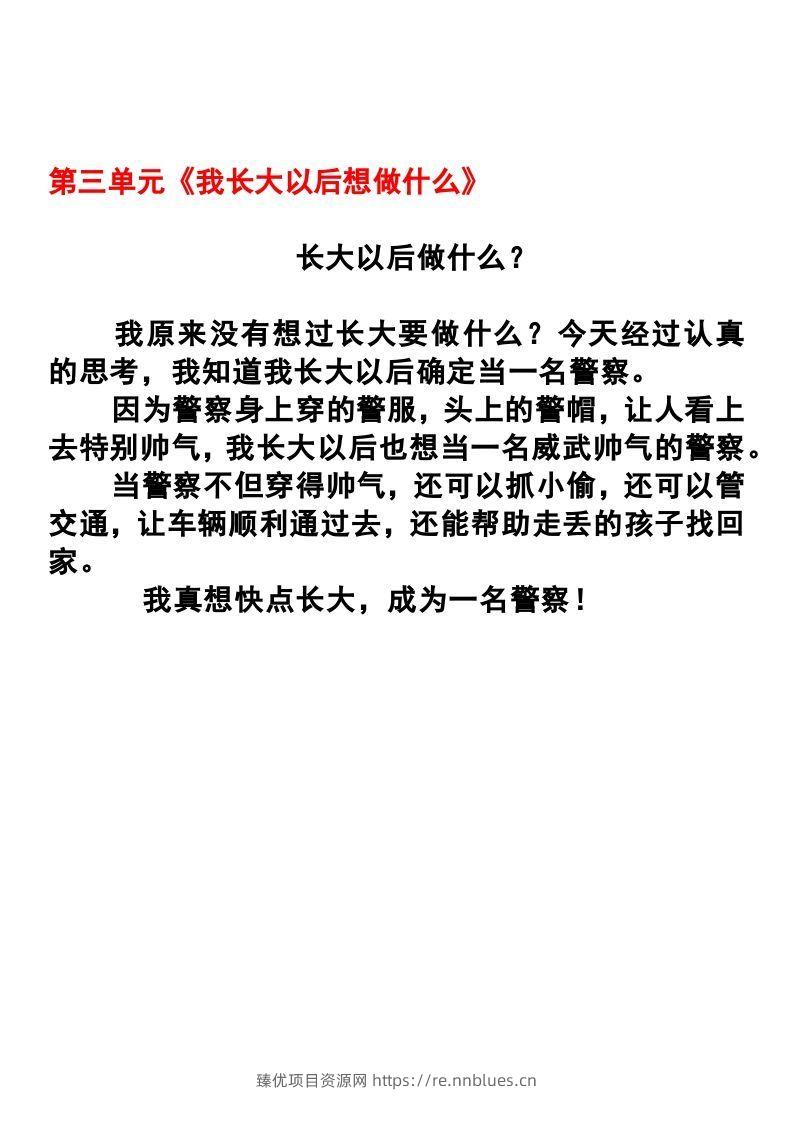 图片[3] - 二年级语文下册1-8单元作文范文 - 臻优资源网