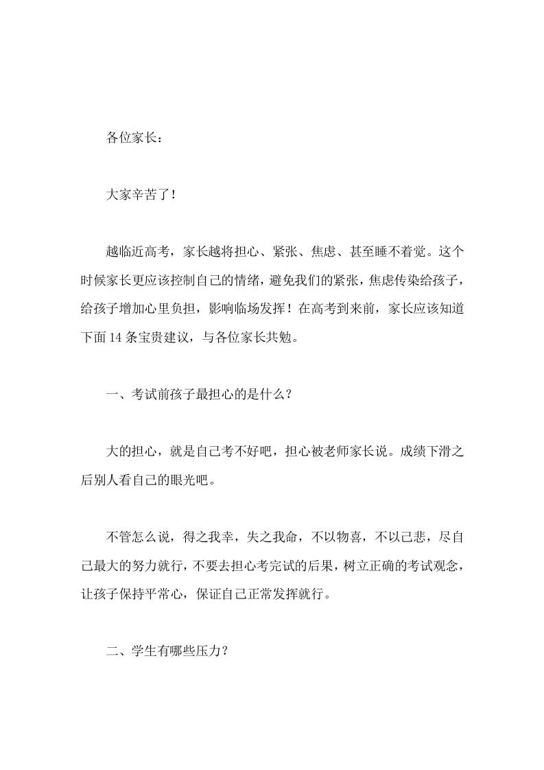 临近高考，校长在家长会上分享了11条宝贵建议！ - 臻优资源网