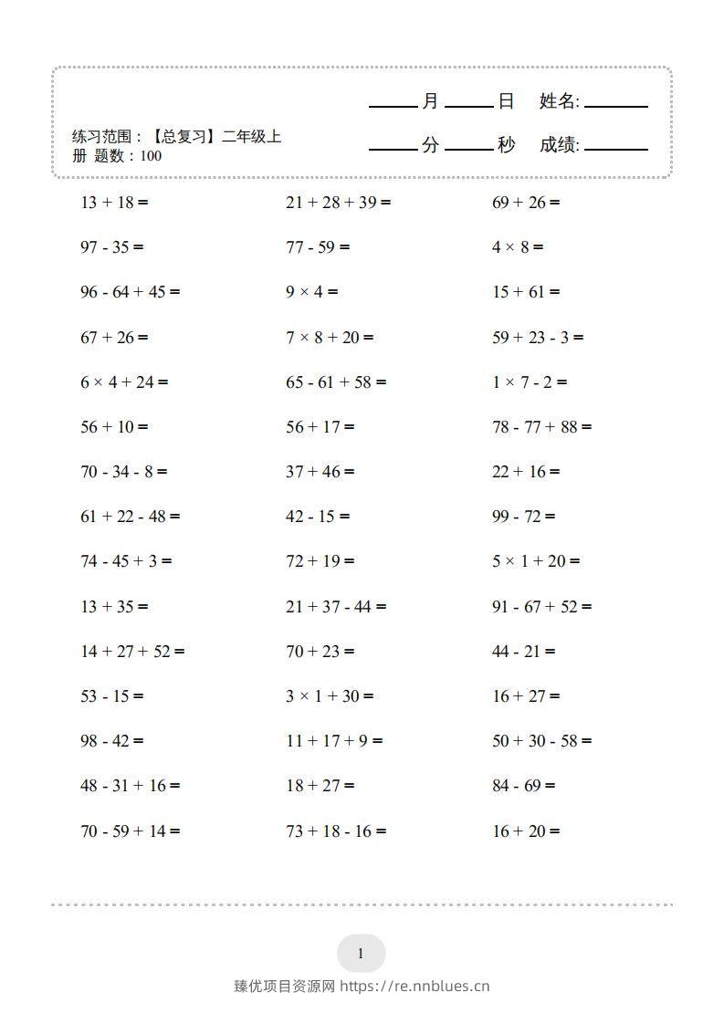 图片[3] - 二年级数学上册口算题(【总复习】二年级上册)2000题（人教版） - 臻优资源网