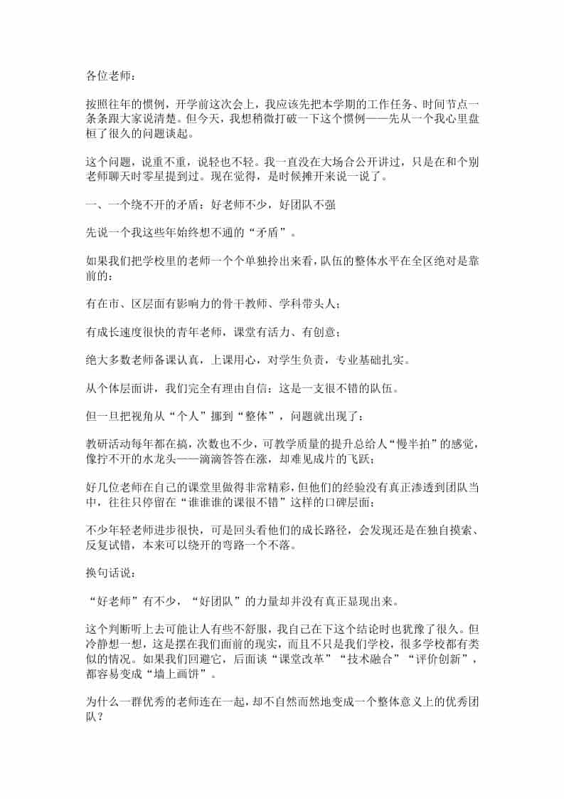 2026春季开学校长讲话稿：三个病根、三个转向、三个行动！ - 臻优资源网