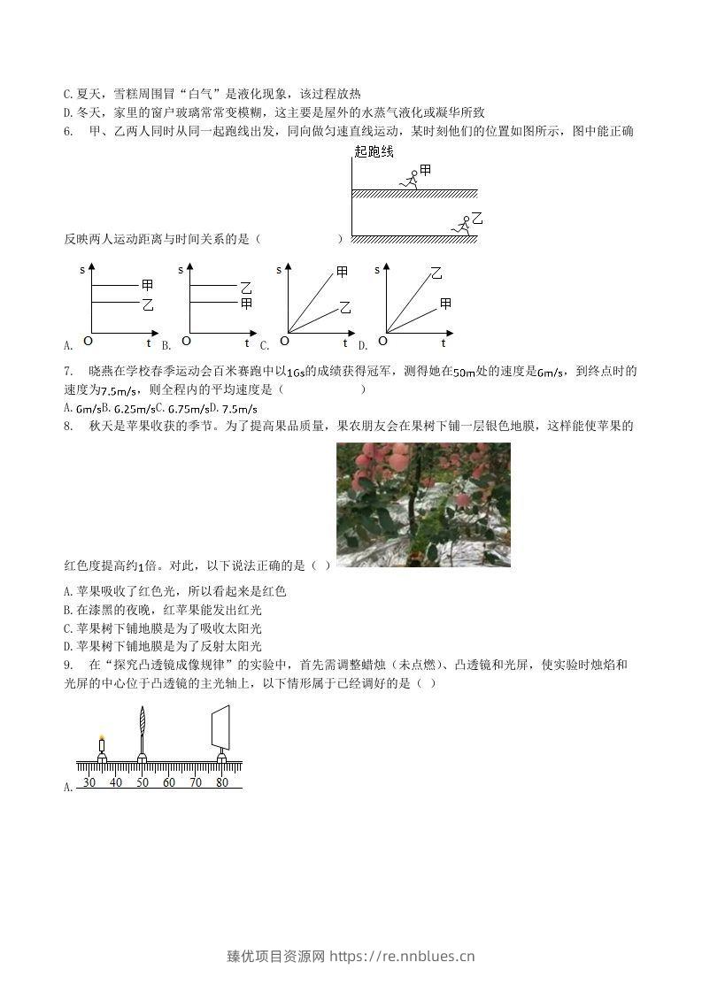 图片[2] - 2020-2021学年江苏省常州市溧阳市八年级上学期期末物理试题及答案(Word版) - 臻优资源网