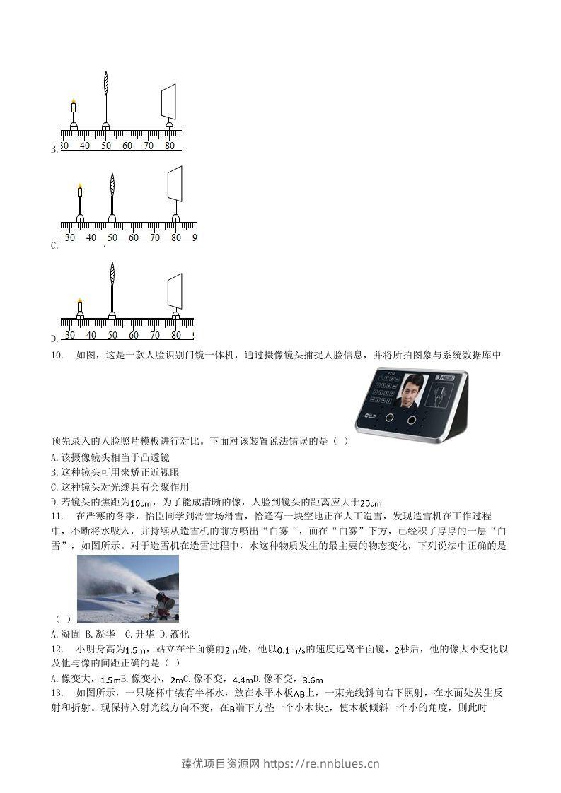 图片[3] - 2020-2021学年江苏省常州市溧阳市八年级上学期期末物理试题及答案(Word版) - 臻优资源网
