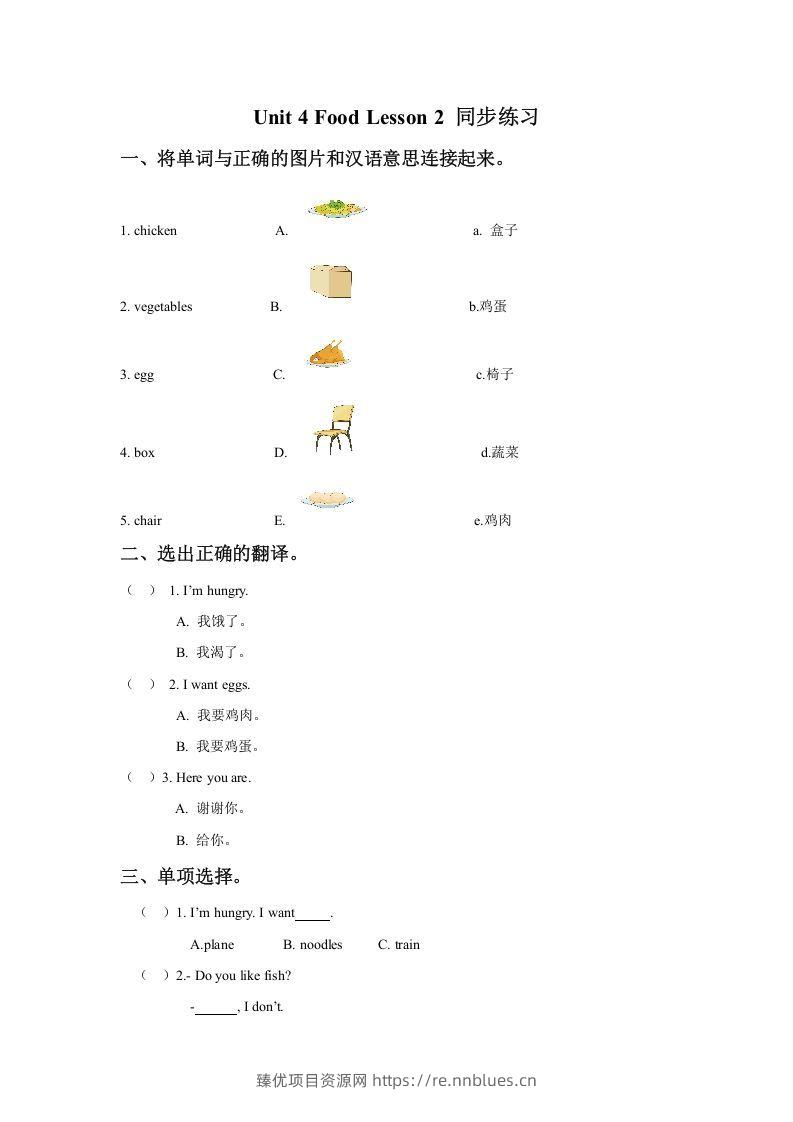 一年级英语下册Unit4FoodLesson2同步练习3 - 臻优资源网
