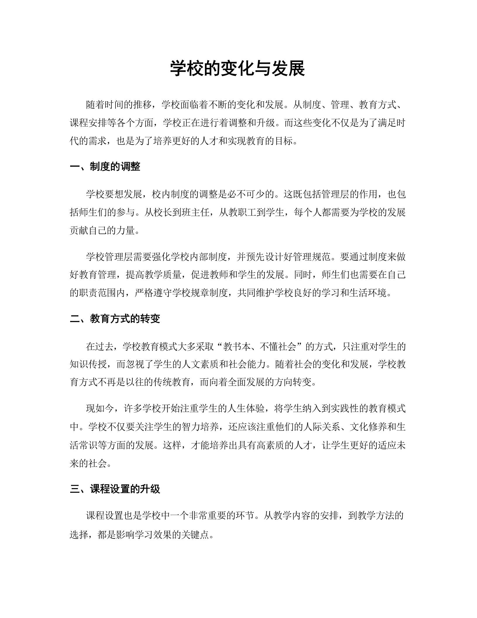 学校的变化与发展 - 臻优资源网