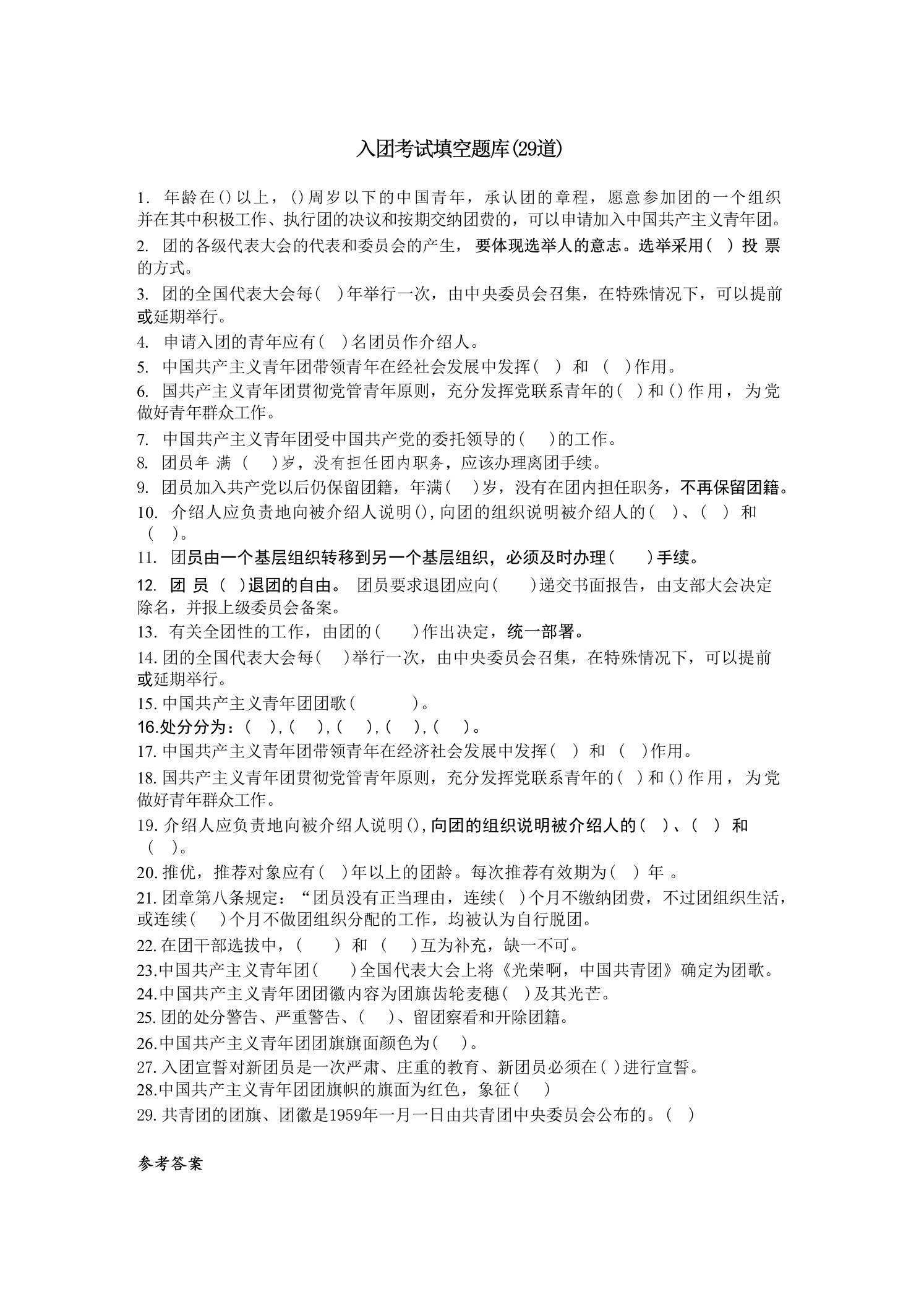 2026入团填空题 - 臻优资源网