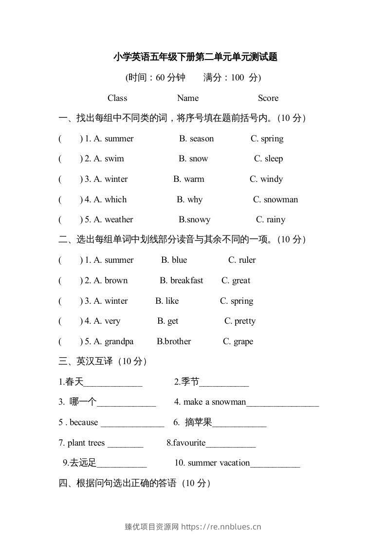 五年级英语下册４Unit2单元检测（人教PEP版） - 臻优资源网