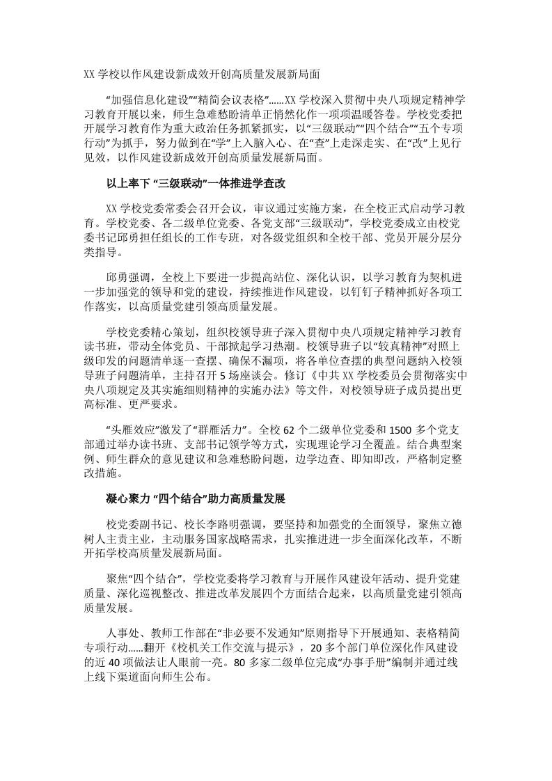 XX学校以作风建设新成效开创高质量发展新局面 - 臻优资源网