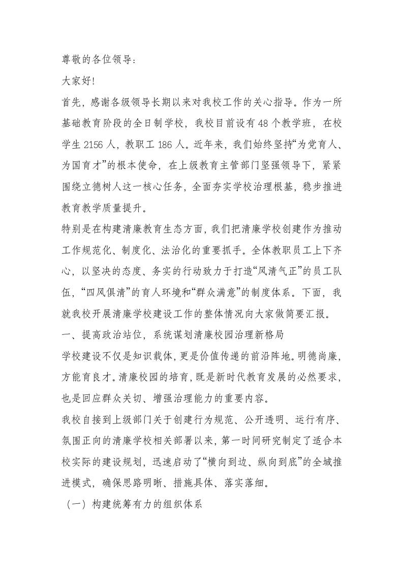 清廉学校创建校长汇报：我校目前有48个教学班，学生2156人，教职工186人 - 臻优资源网