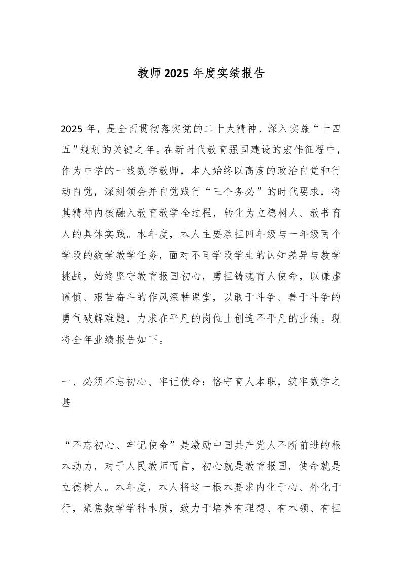 教师2025年度实绩报告 - 臻优资源网