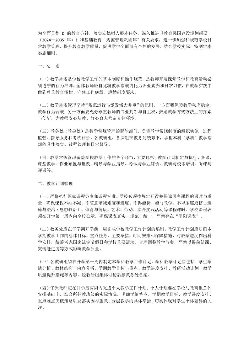 学校教学常规管理实施细则（2026版）公布 - 臻优资源网