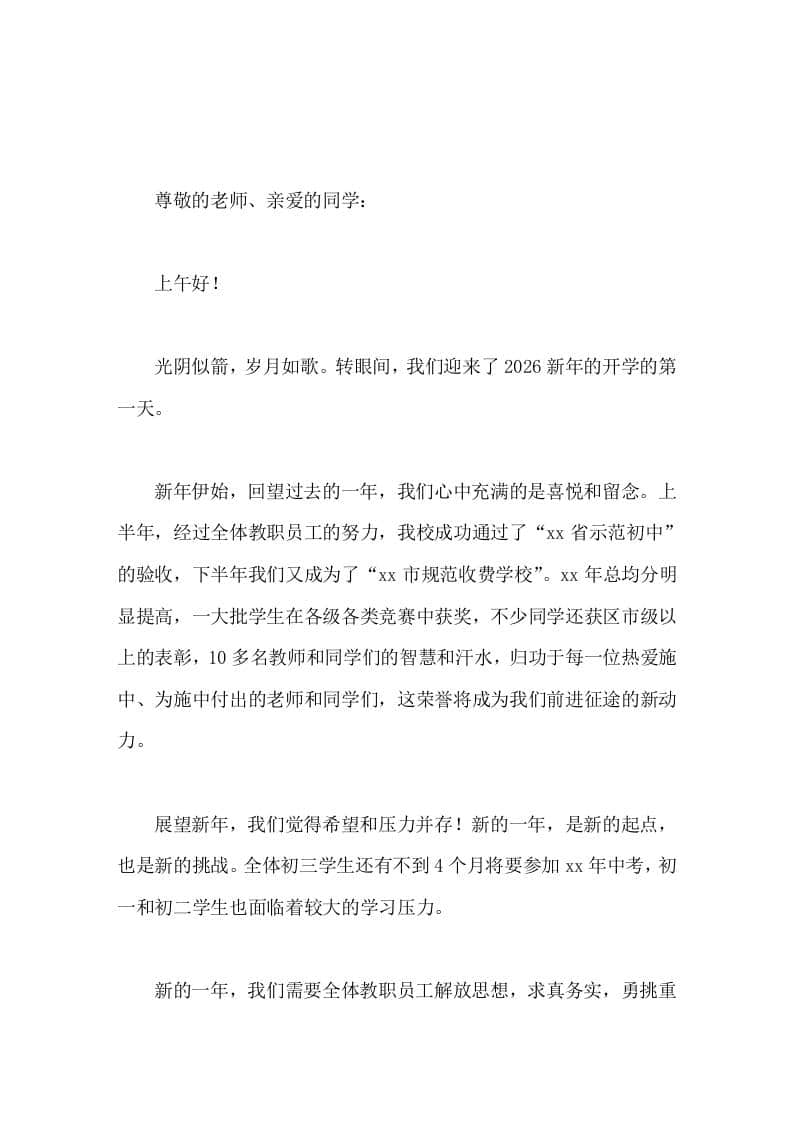 寒假后，初中校长新学期第一天国旗下简短讲话让我们携手并进，共同担负起促进学校发展，培育一代新人的神圣使命，书写更加华丽壮美的诗章 - 臻优资源网