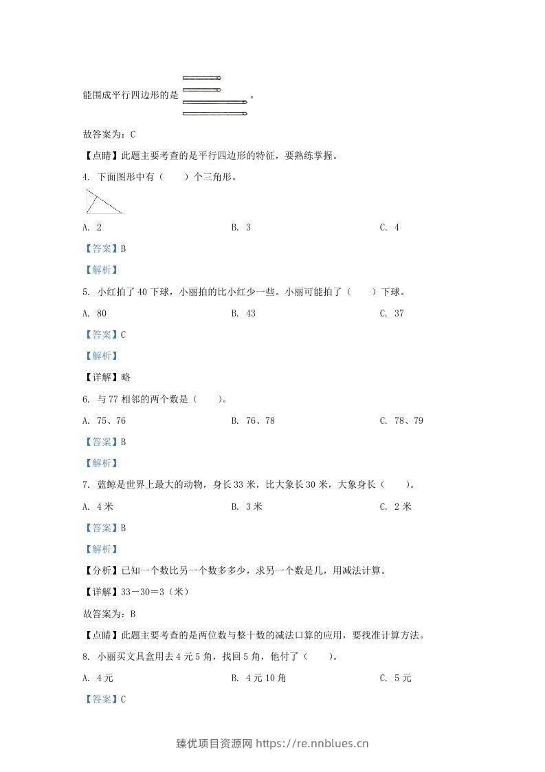 图片[2] - 2021-2022学年江苏省淮安市金湖县一年级下册数学期末试题及答案(Word版) - 臻优资源网