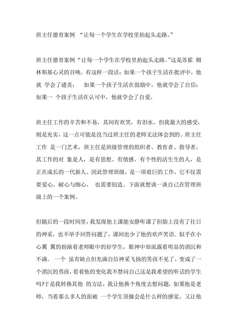 班主任德育案例“让每一个学生在学校里抬起头走路。” - 臻优资源网