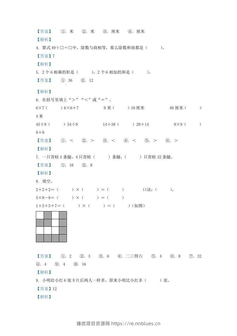 图片[2] - 2020-2021学年江苏省盐城市盐都区二年级上册数学期末试题及答案(Word版) - 臻优资源网