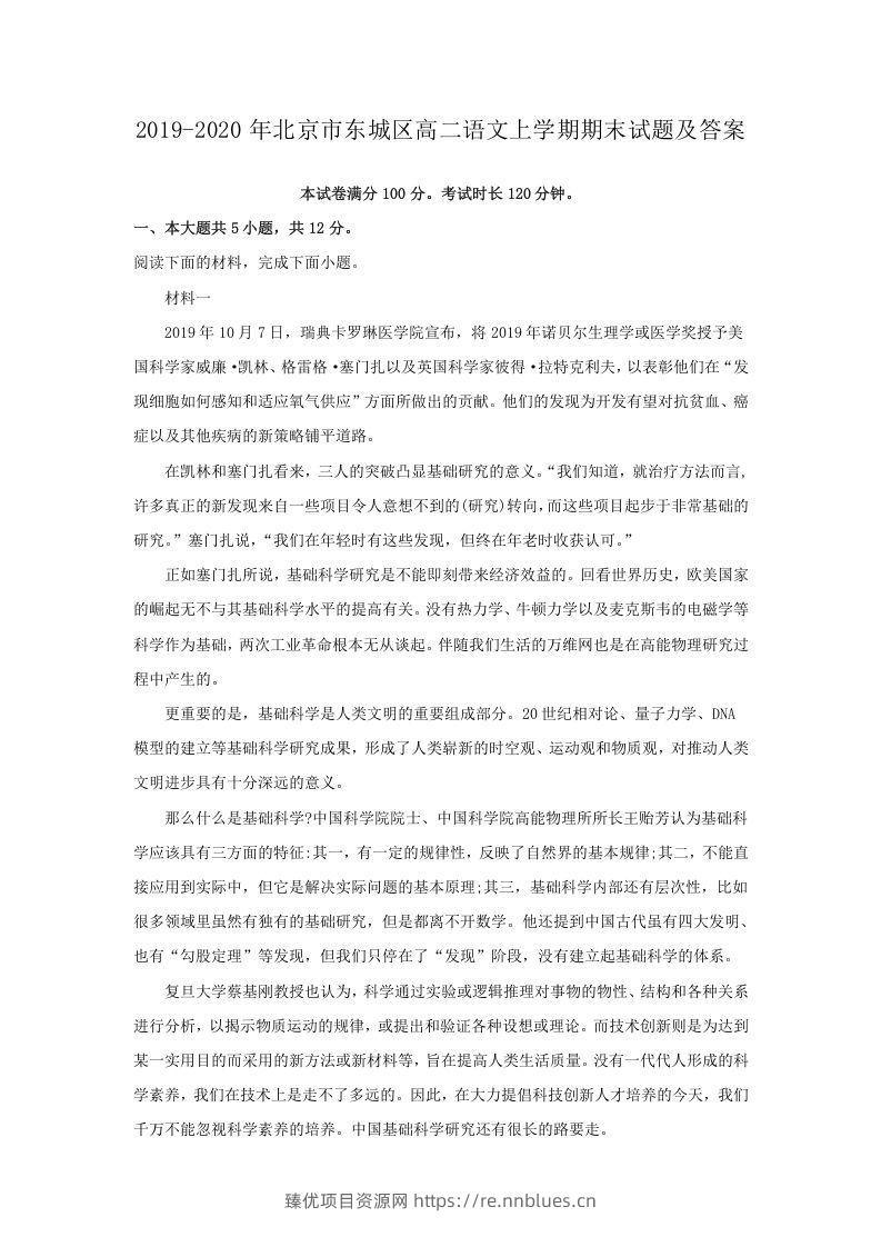 2019-2020年北京市东城区高二语文上学期期末试题及答案(Word版) - 臻优资源网
