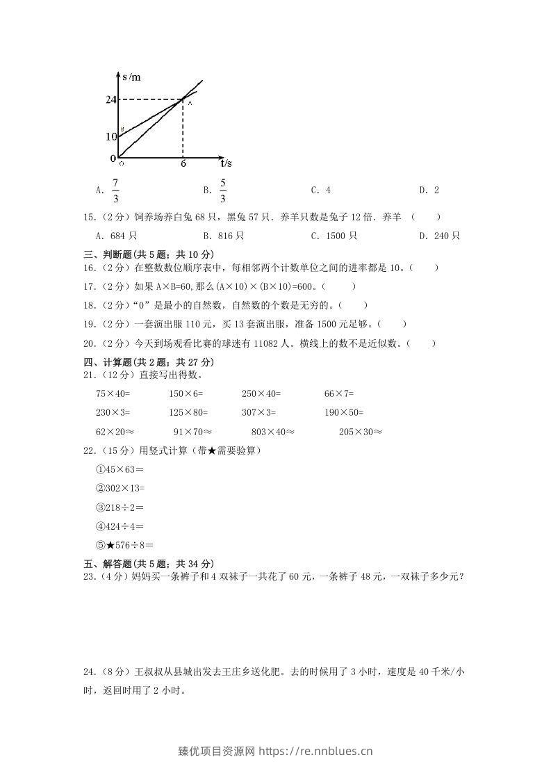 图片[2] - 2020-2021学年河北省沧州市吴桥县四年级上学期期中数学真题及答案(Word版) - 臻优资源网