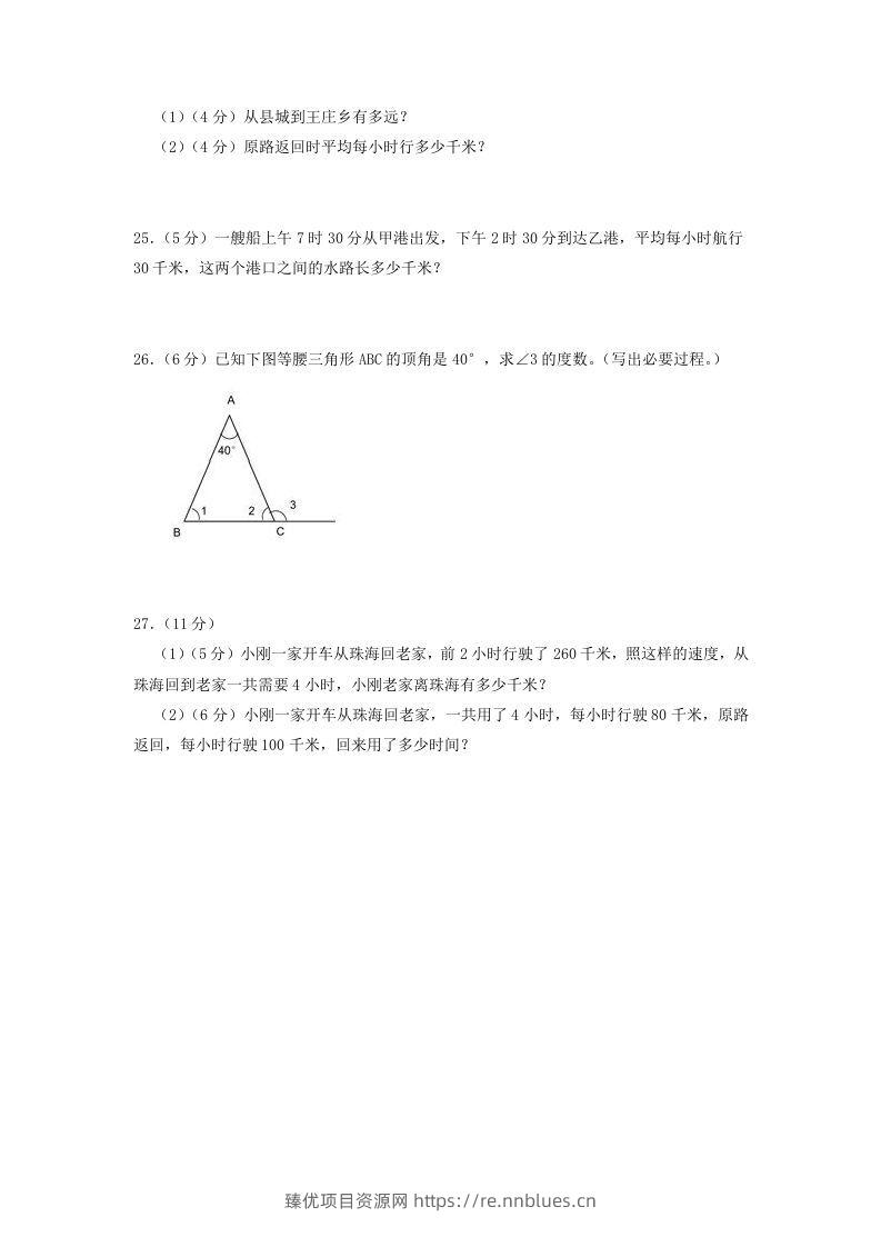 图片[3] - 2020-2021学年河北省沧州市吴桥县四年级上学期期中数学真题及答案(Word版) - 臻优资源网
