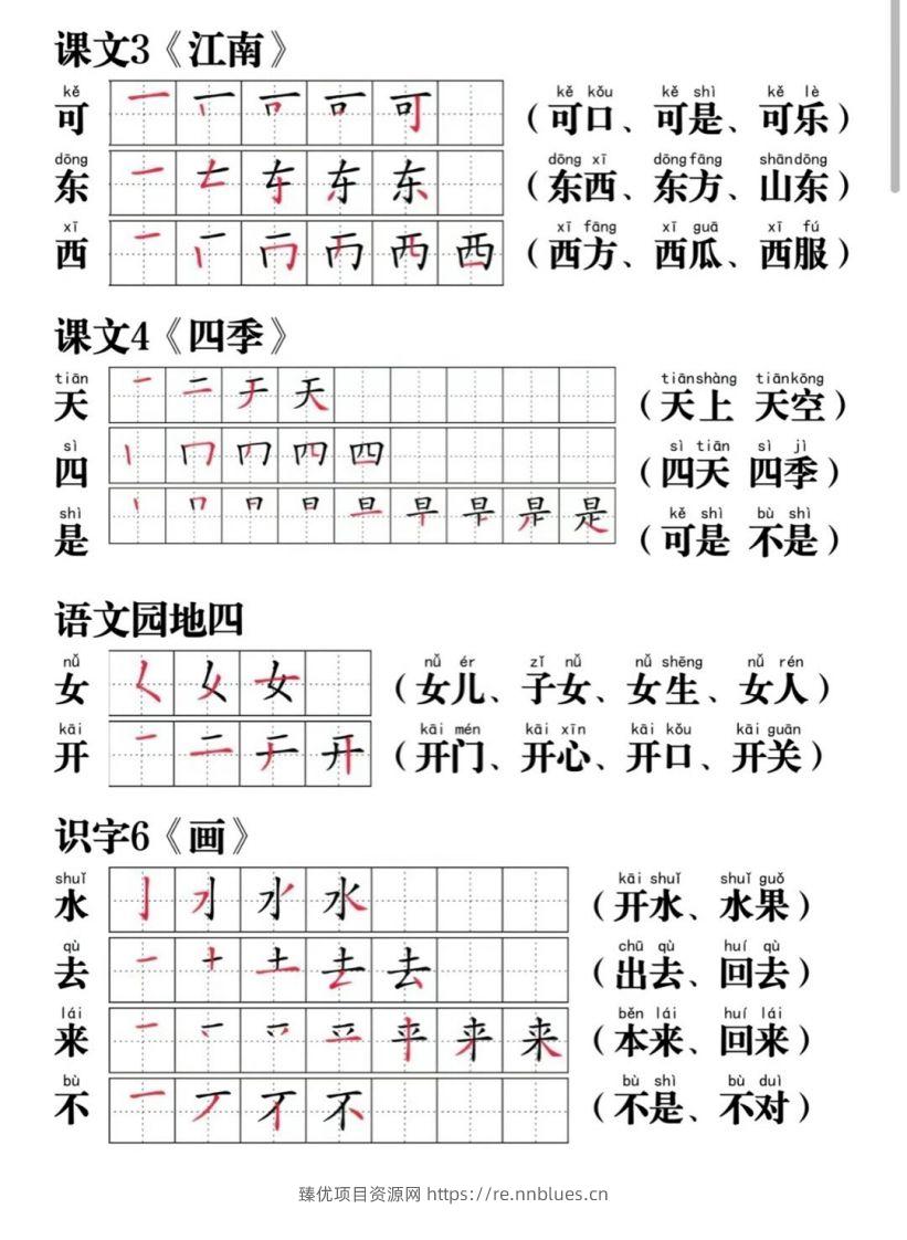 图片[3] - 一年级语文上册写字表笔画笔顺组词 - 臻优资源网