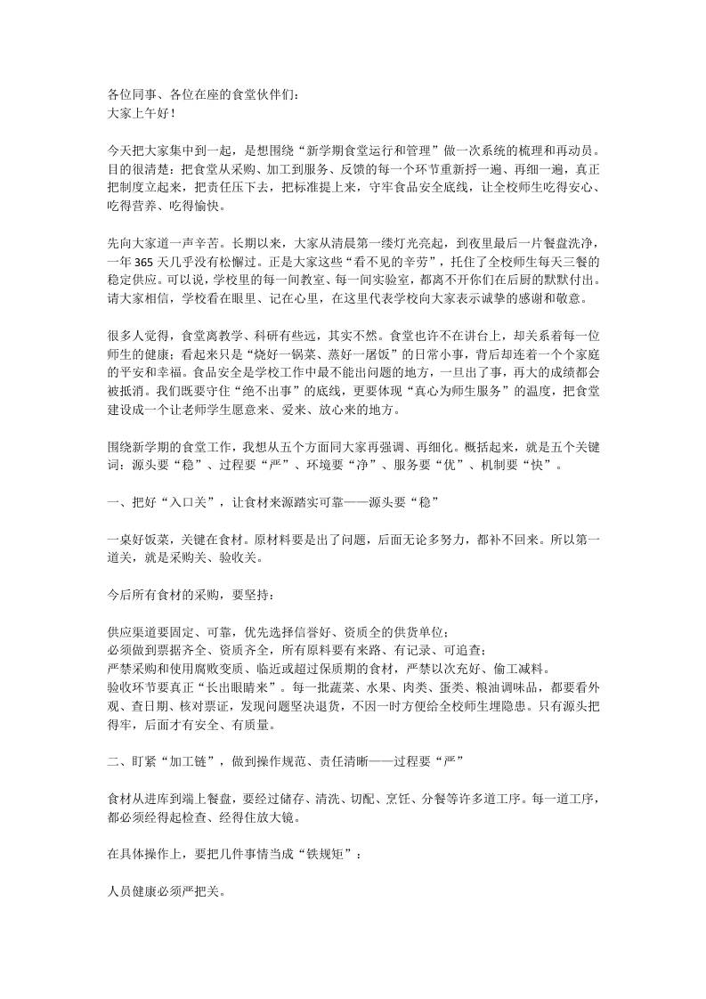 学校食堂管理工作专题会：守底线，优服务，暖人心！ - 臻优资源网