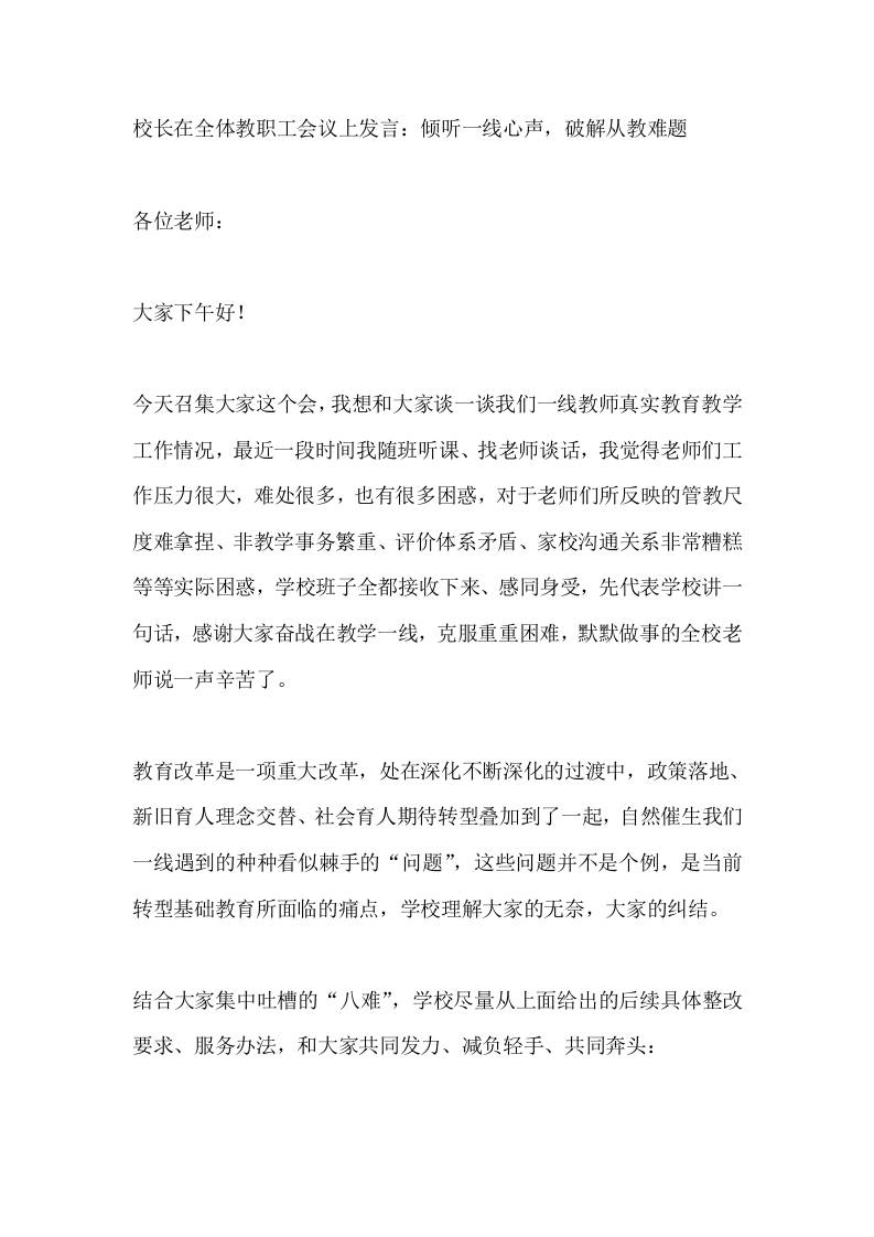 校长在全体教职工会议上发言：倾听一线心声，破解从教难题 - 臻优资源网