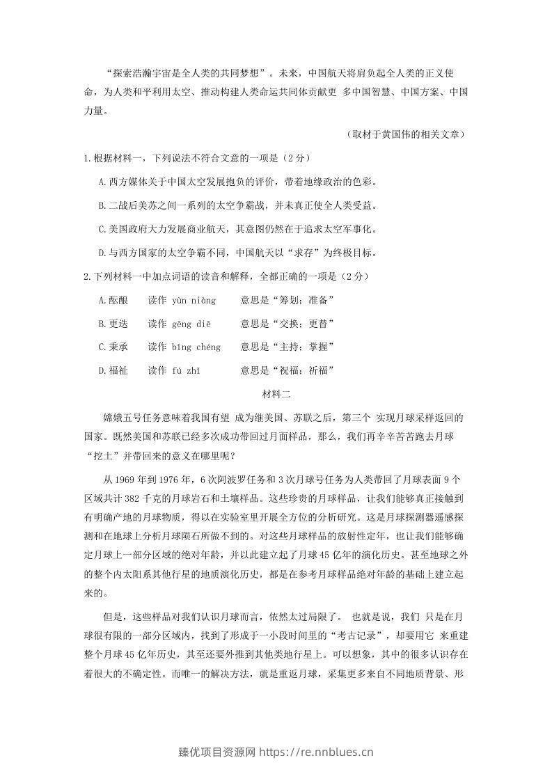 图片[2] - 2020-2021年北京市东城区高一语文下学期期末试卷及答案(Word版) - 臻优资源网
