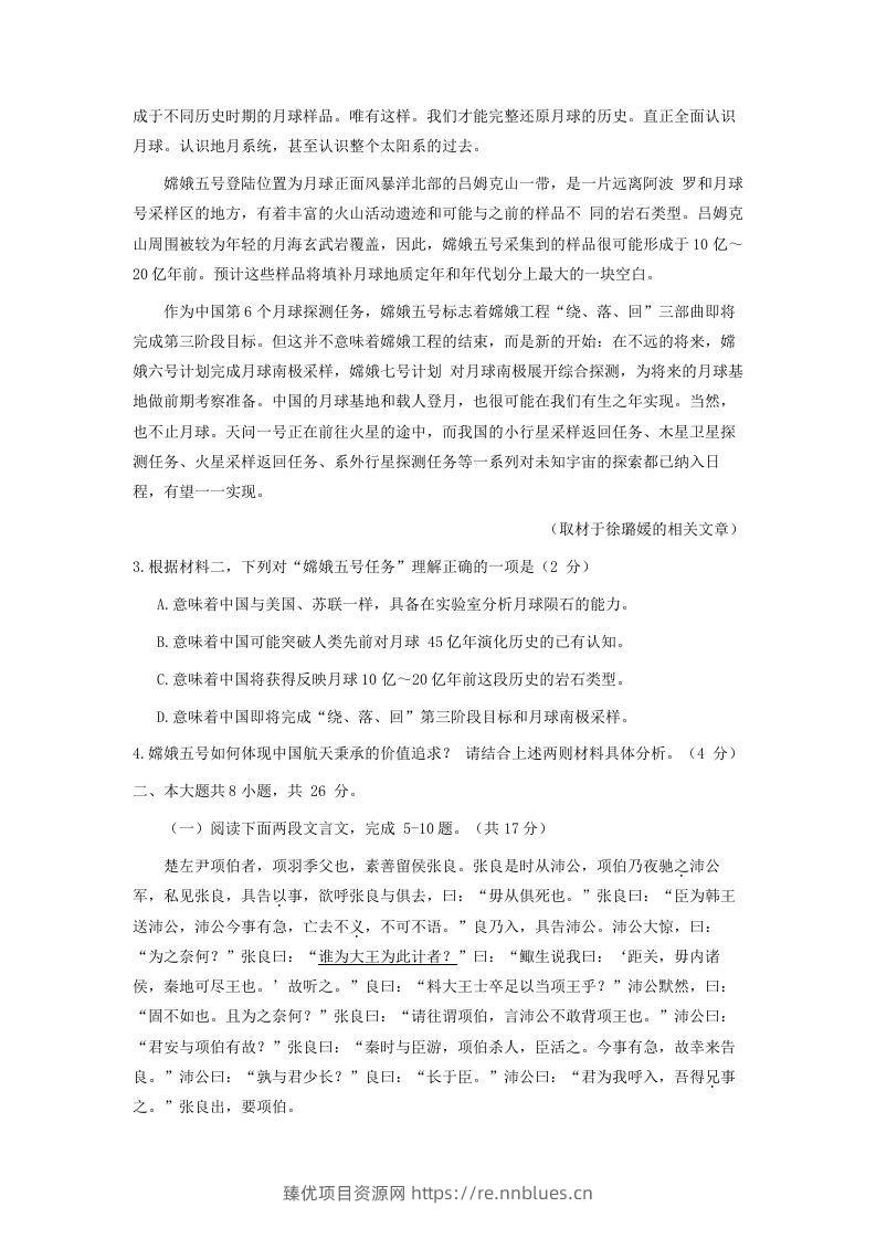 图片[3] - 2020-2021年北京市东城区高一语文下学期期末试卷及答案(Word版) - 臻优资源网