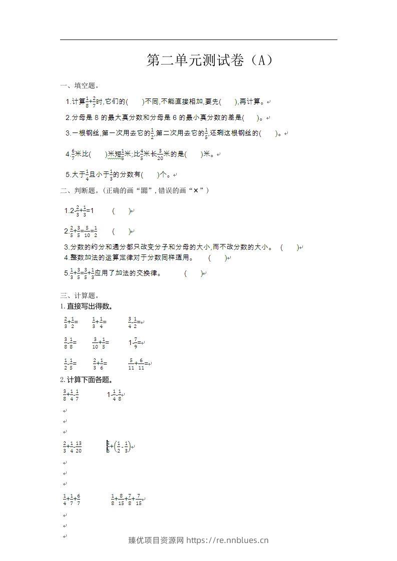 五上54制青岛版数学第二单元检测卷.1 - 臻优资源网