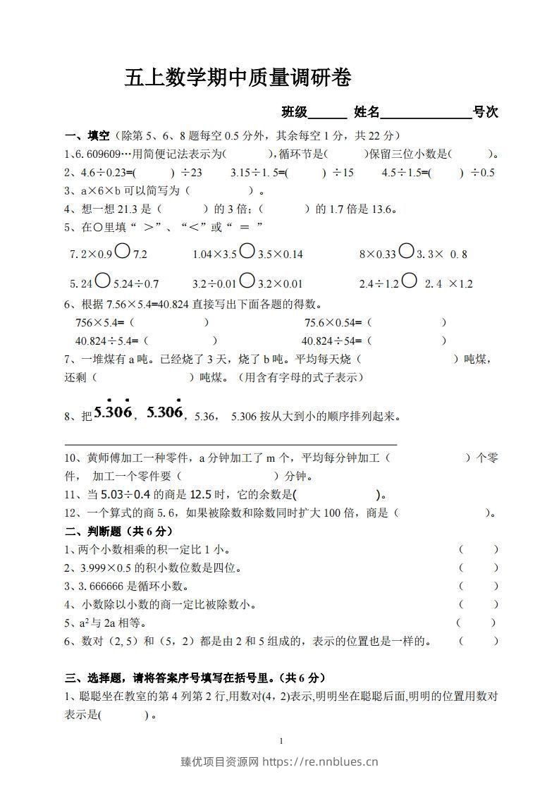 【五年级上册】数学期中名校真题测试卷 - 臻优资源网
