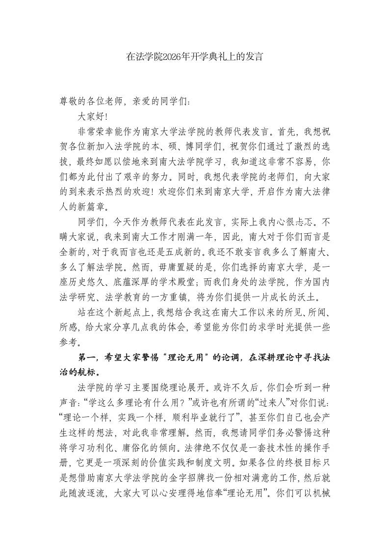 青年教师代表在XX学校2026年开学典礼上的发言 - 臻优资源网